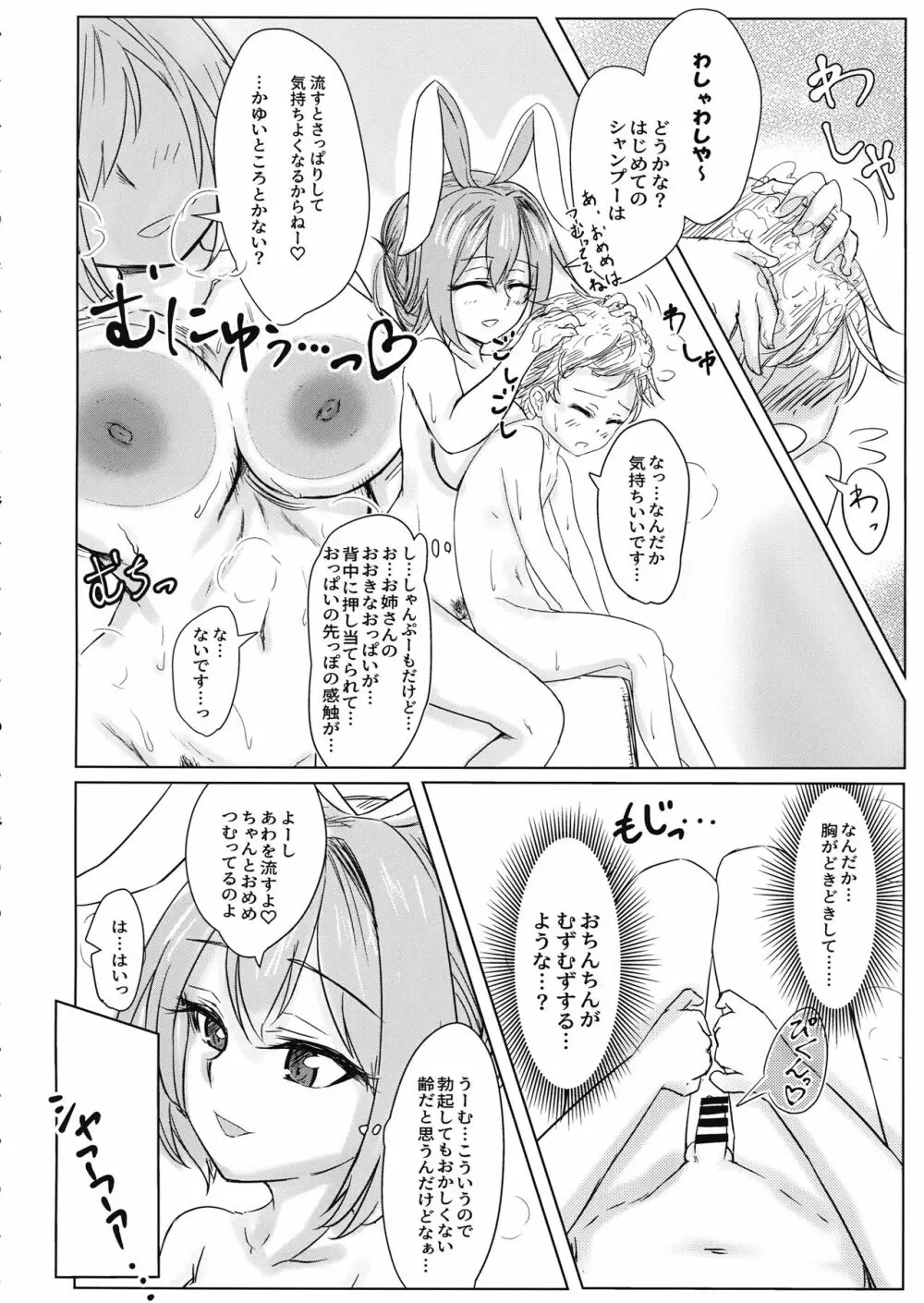 鈴仙お姉さんにきもちよくしてもらう本 - page15