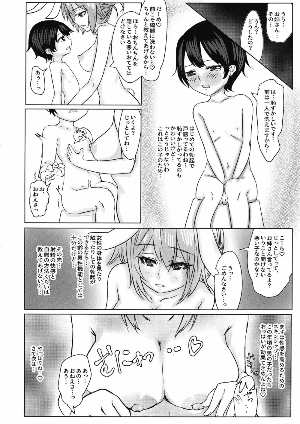 鈴仙お姉さんにきもちよくしてもらう本 - page17