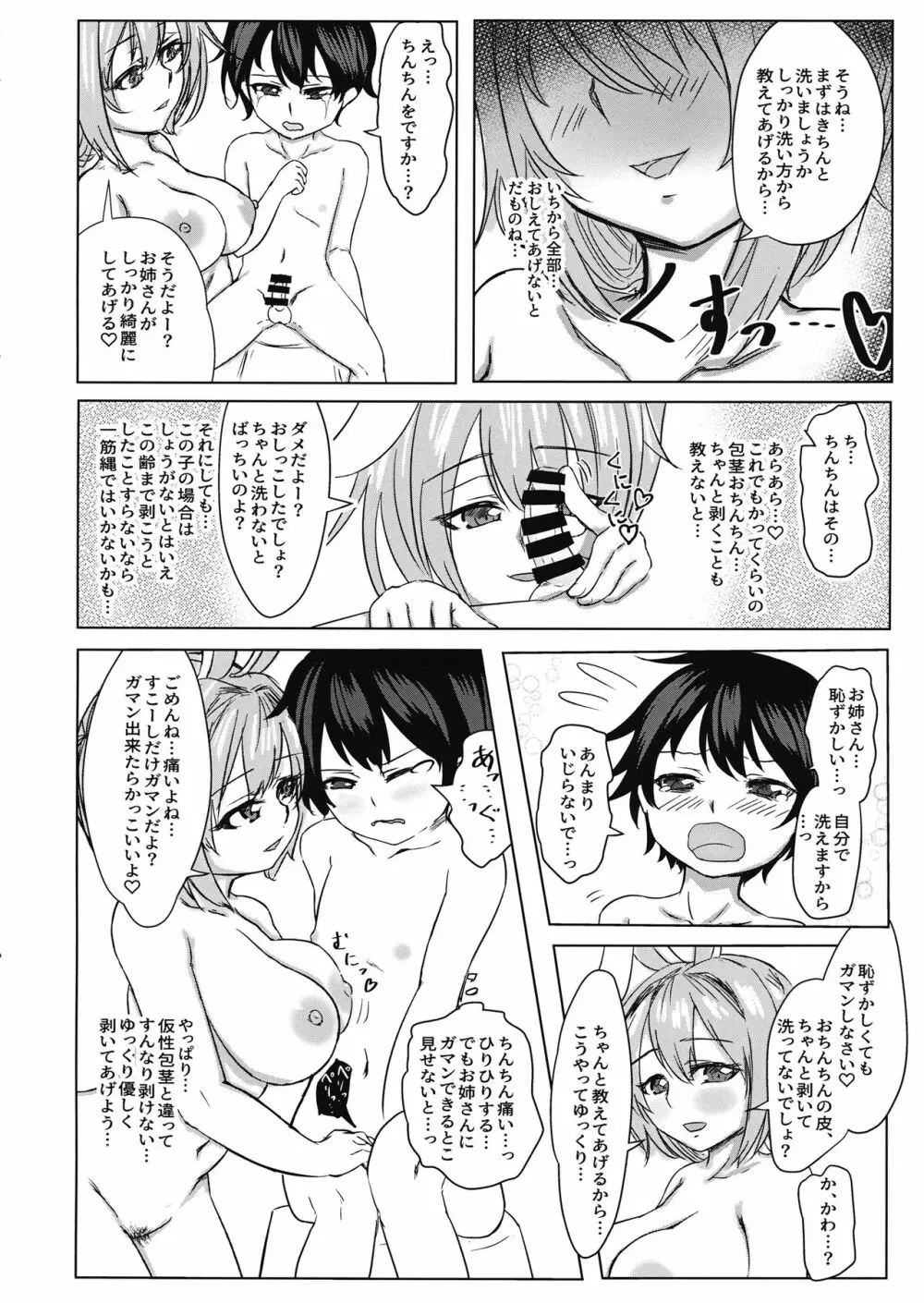 鈴仙お姉さんにきもちよくしてもらう本 - page21