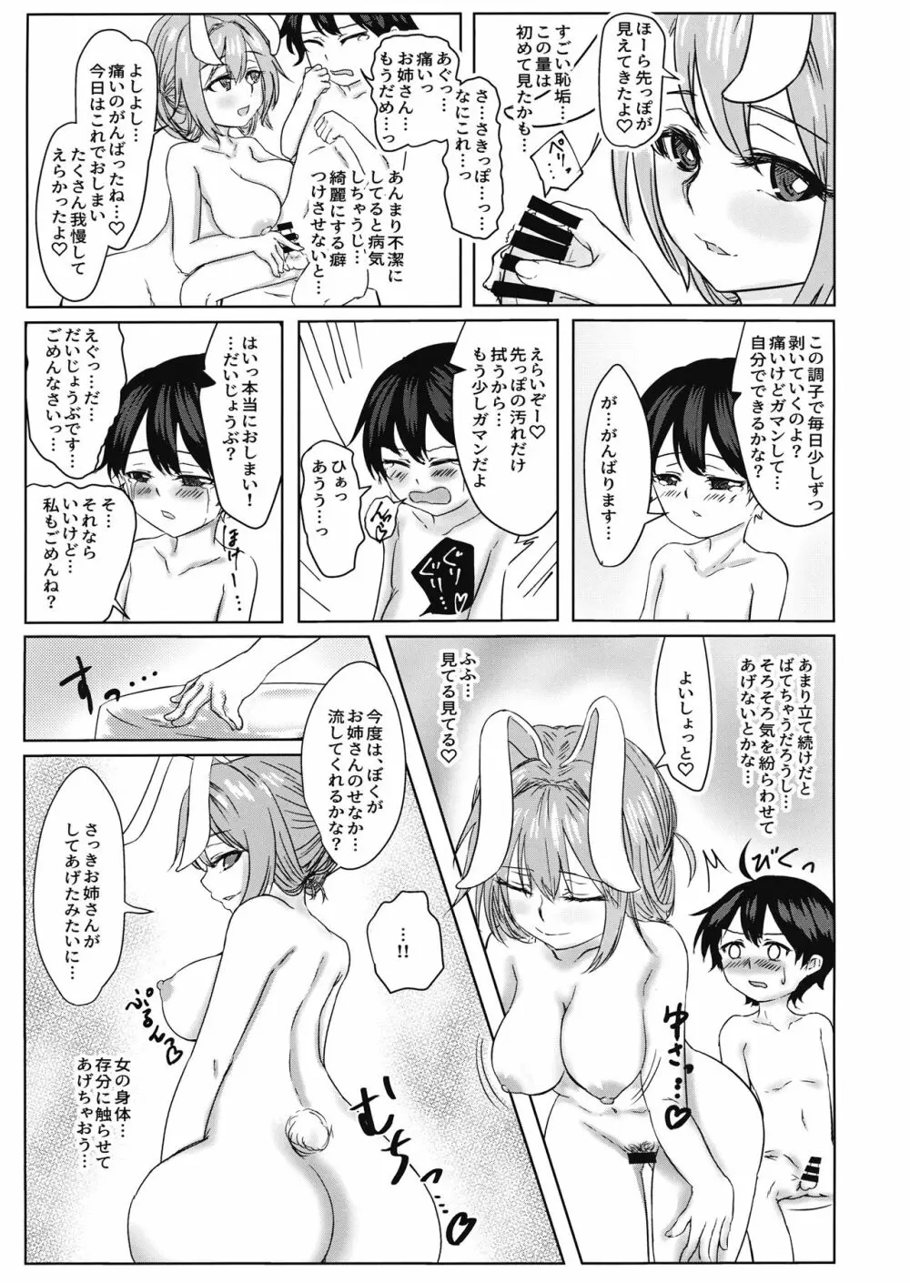 鈴仙お姉さんにきもちよくしてもらう本 - page22