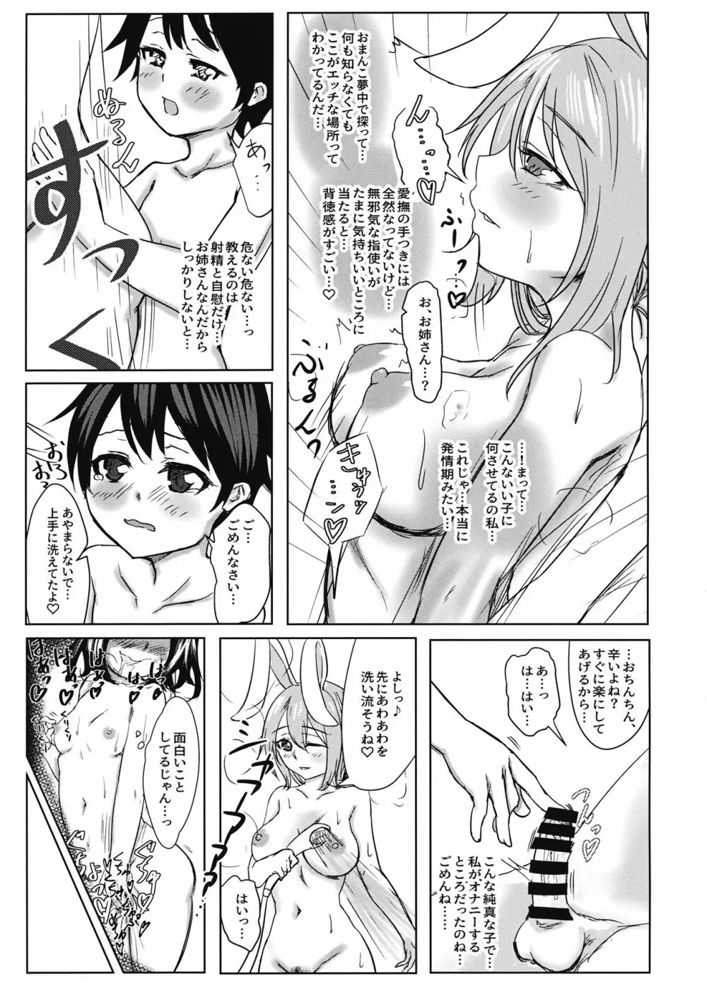 鈴仙お姉さんにきもちよくしてもらう本 - page24