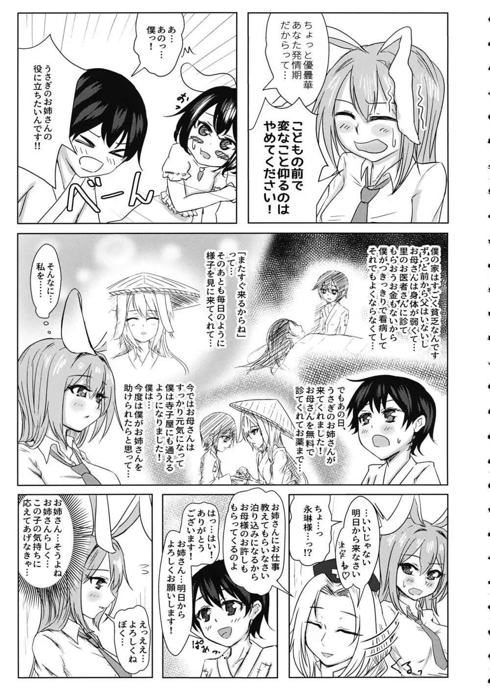 鈴仙お姉さんにきもちよくしてもらう本 - page4