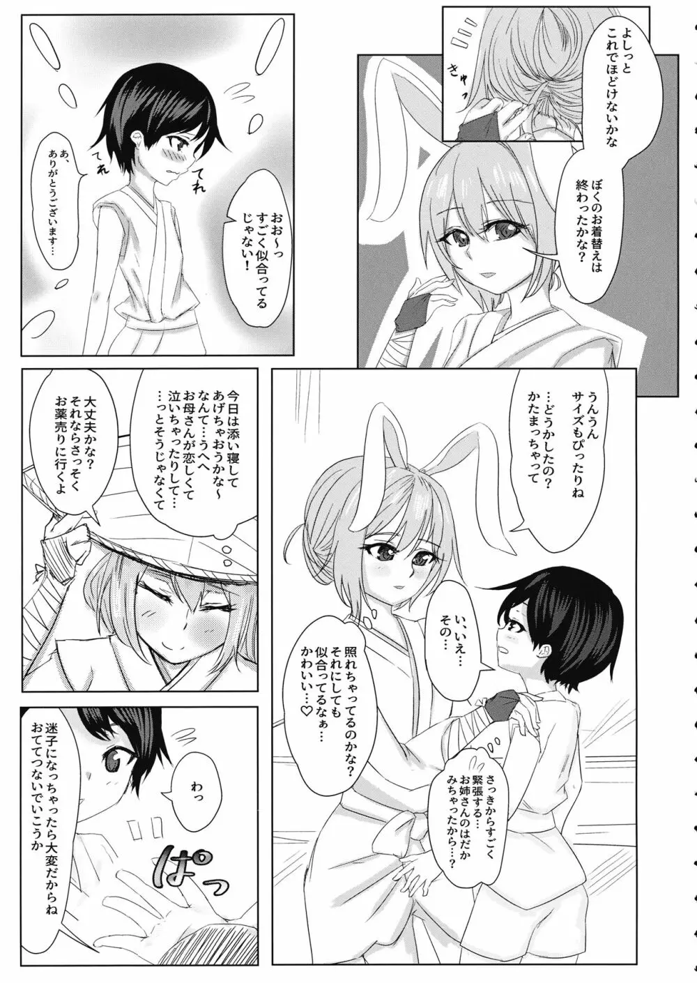 鈴仙お姉さんにきもちよくしてもらう本 - page6