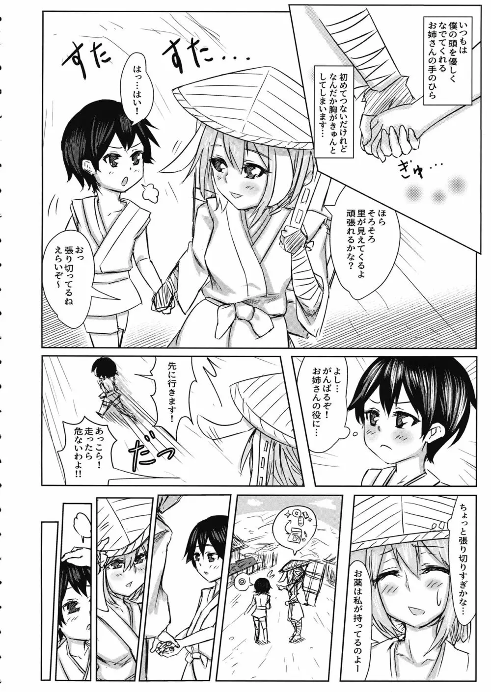 鈴仙お姉さんにきもちよくしてもらう本 - page7