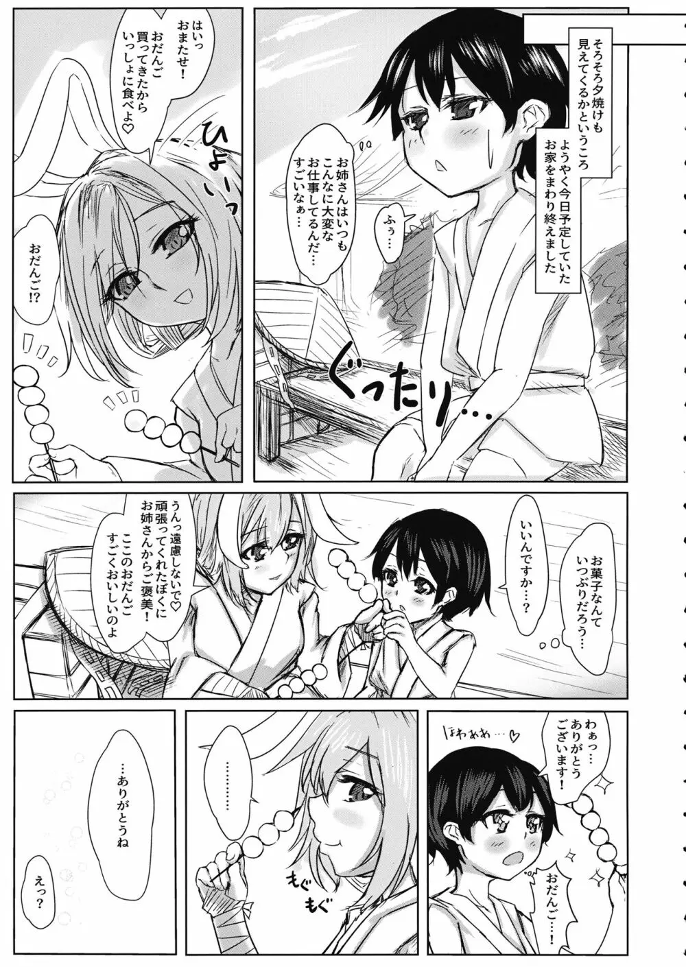 鈴仙お姉さんにきもちよくしてもらう本 - page8