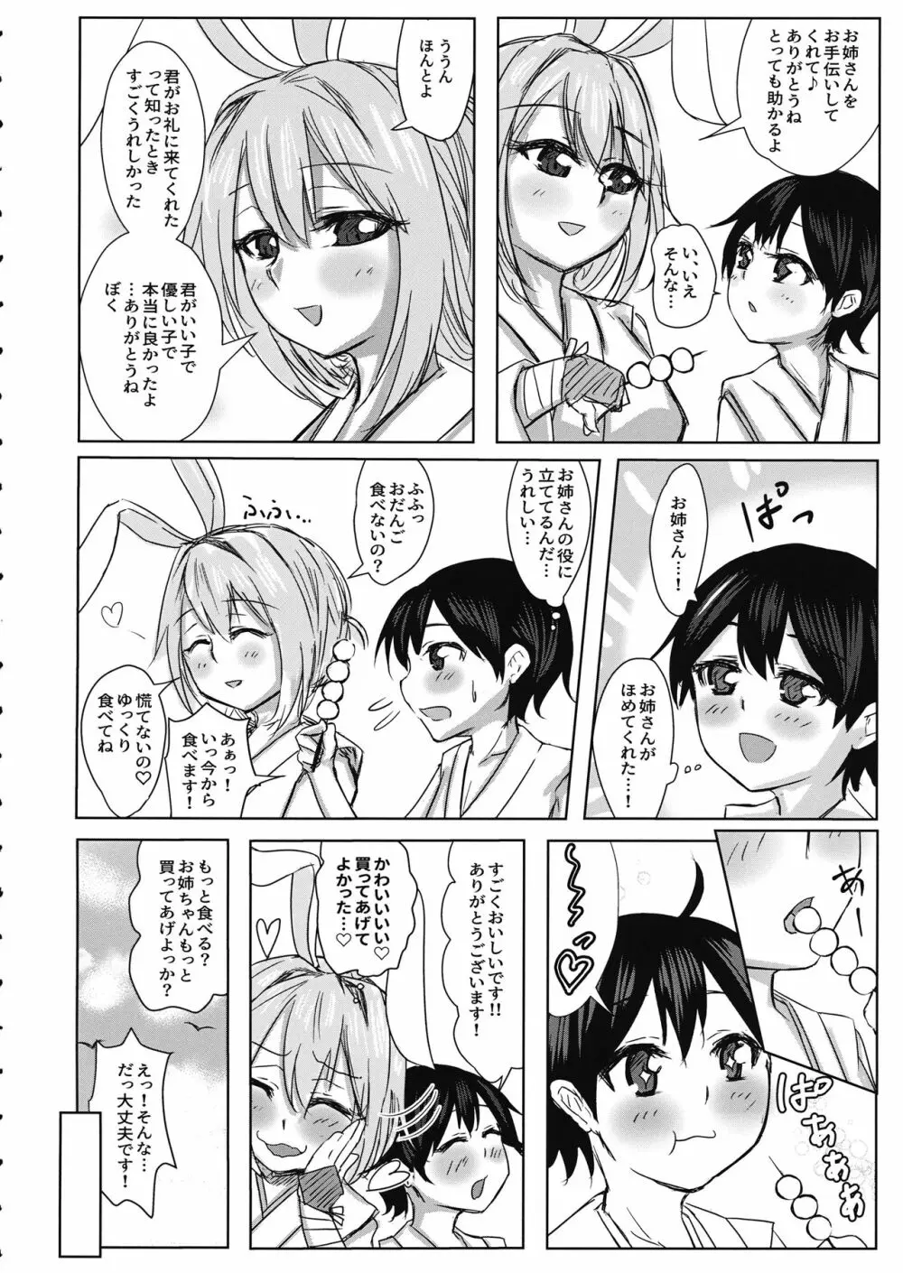 鈴仙お姉さんにきもちよくしてもらう本 - page9