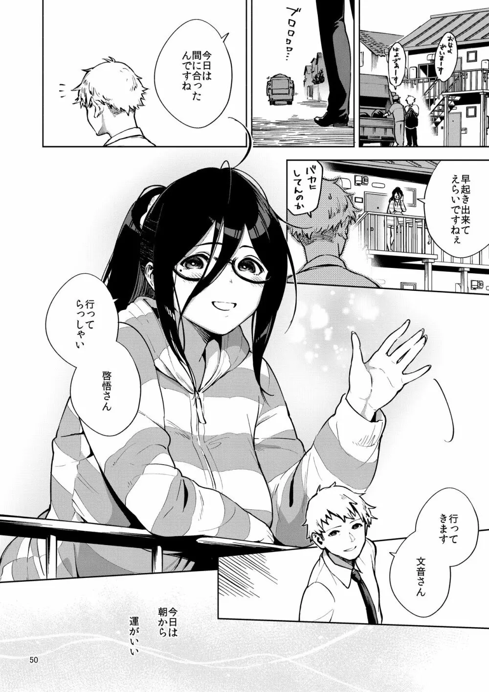 となりのあやねさん - page49