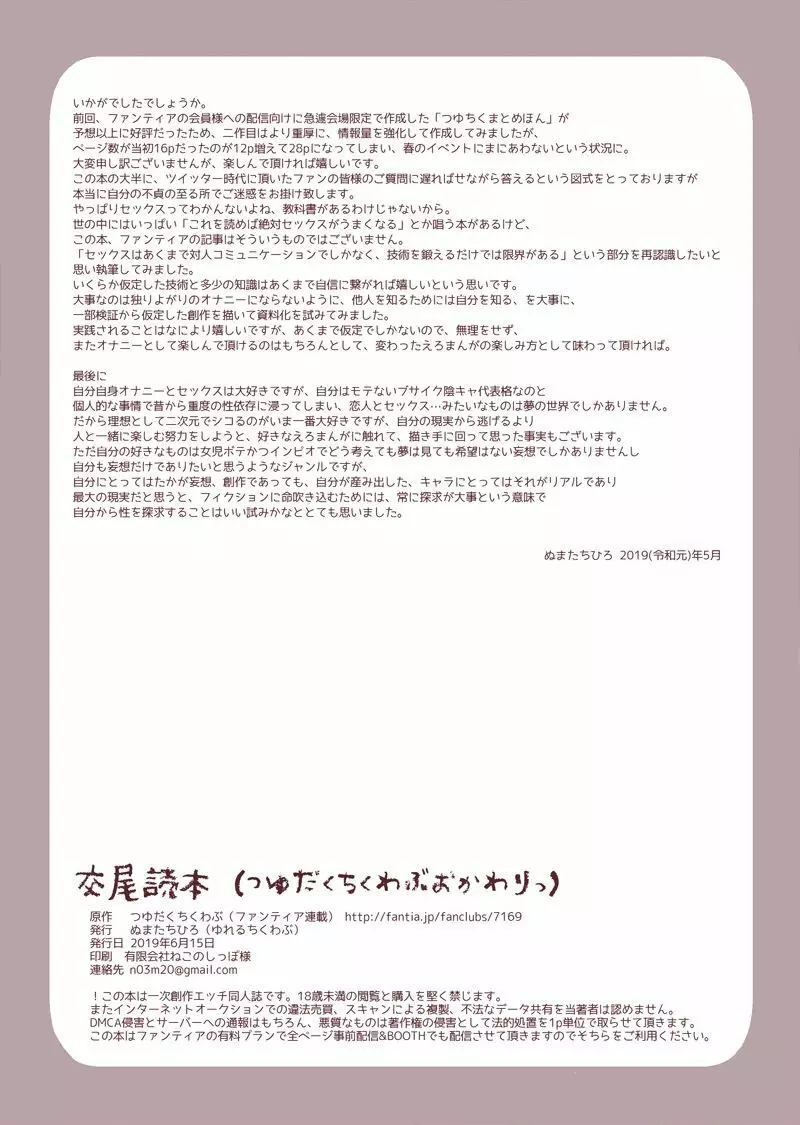 交尾読本 - page25