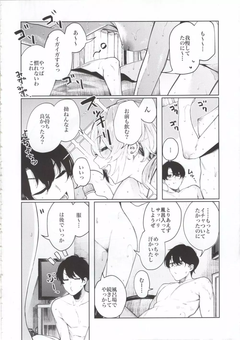 不良っぽい彼女と汗だくでダラダラシたい夏。 - page20