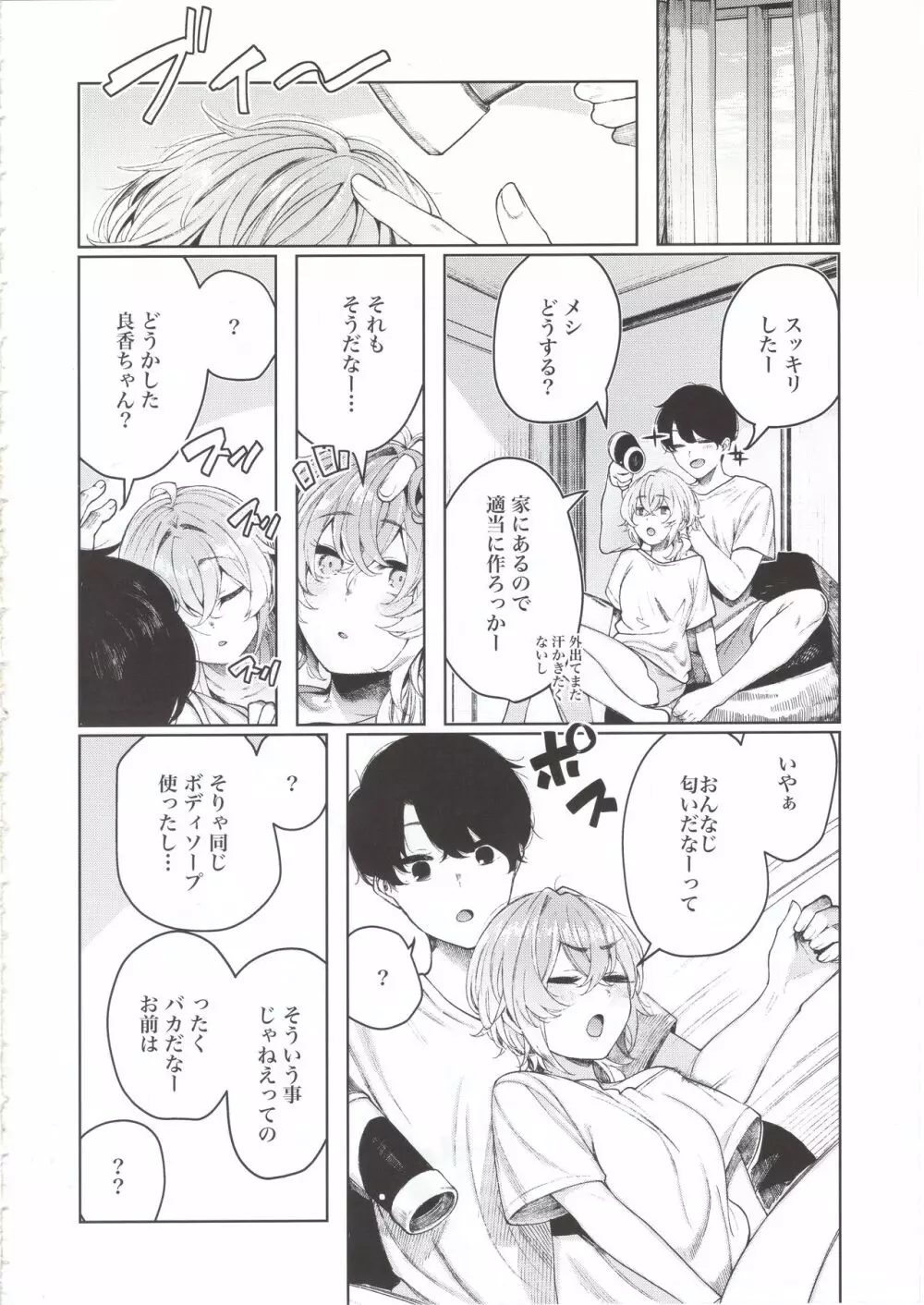 不良っぽい彼女と汗だくでダラダラシたい夏。 - page34