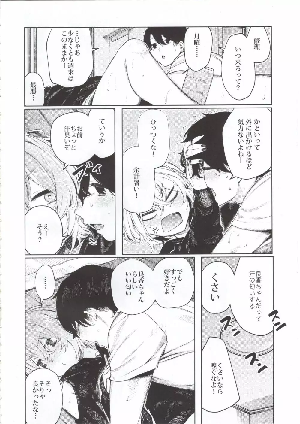 不良っぽい彼女と汗だくでダラダラシたい夏。 - page4