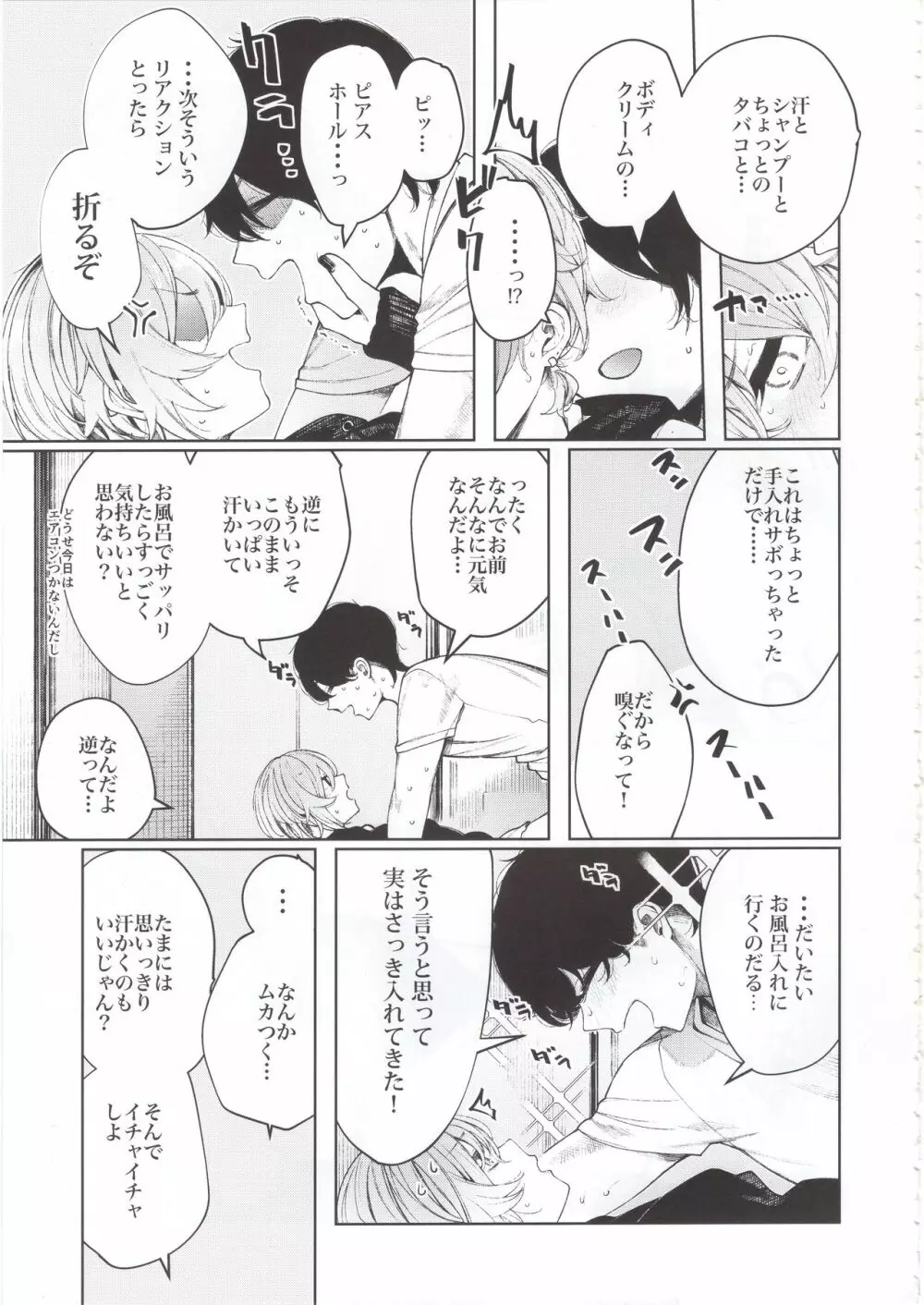 不良っぽい彼女と汗だくでダラダラシたい夏。 - page5