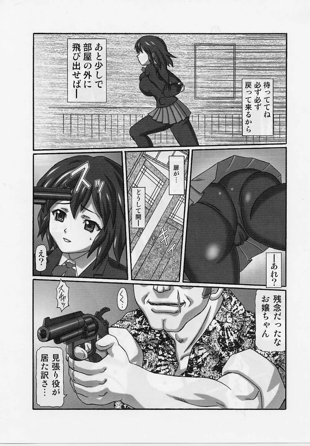 きろめーとる 29 - Dirty Rave - page20