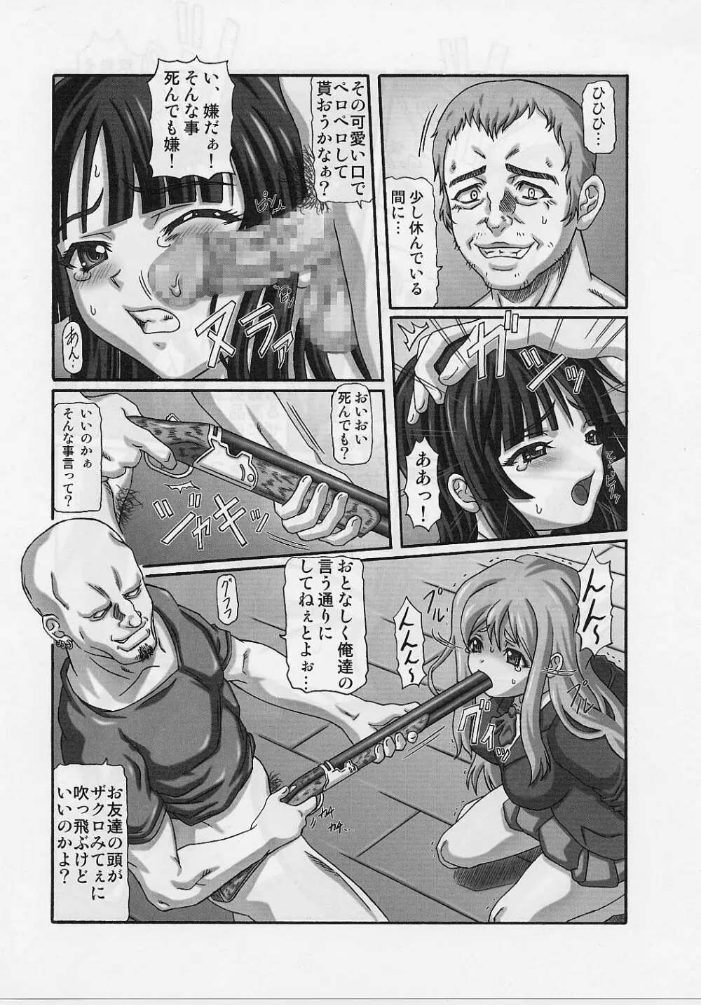 きろめーとる 29 - Dirty Rave - page5