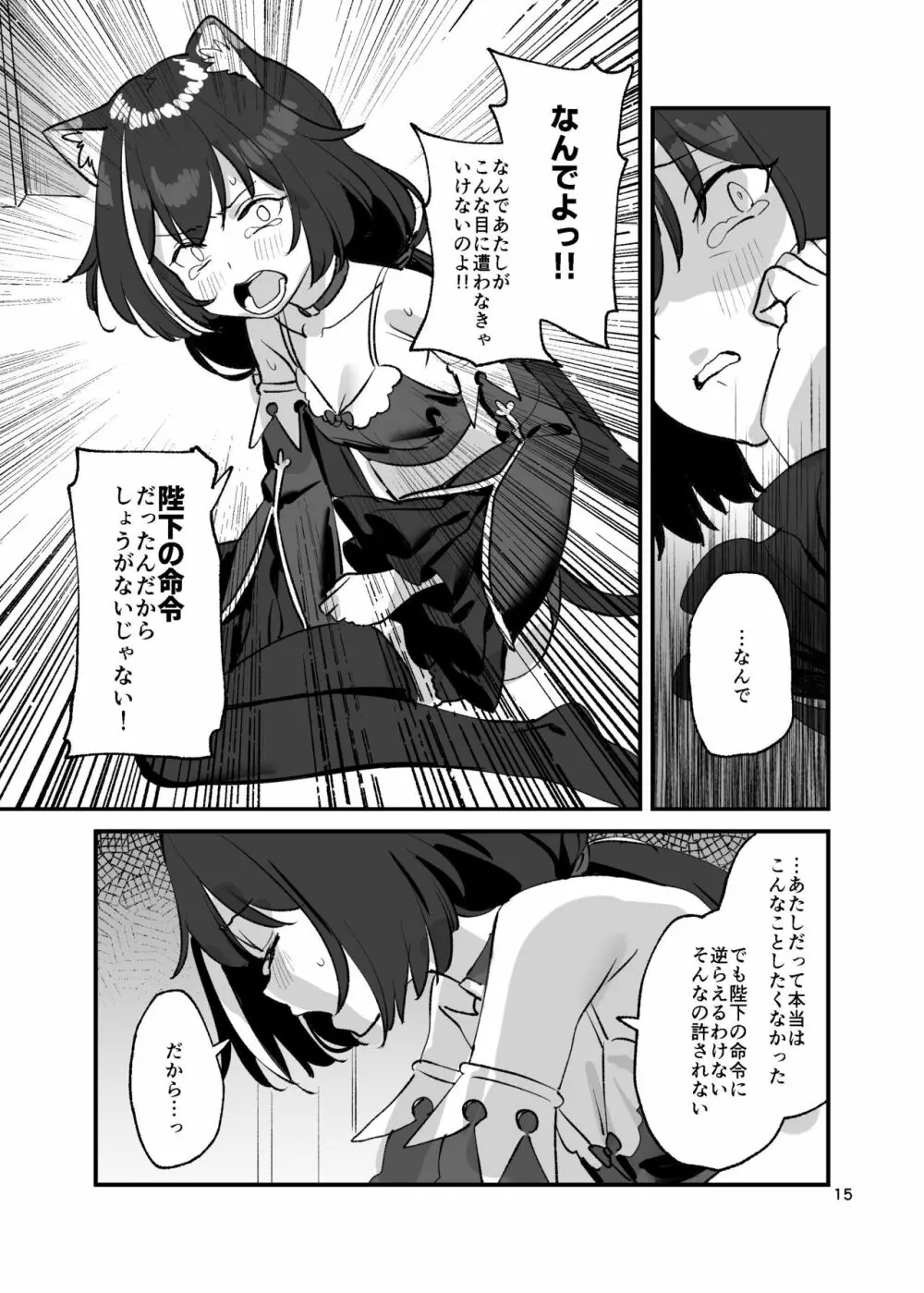 だってキャルちゃん裏切り者だよね - page14