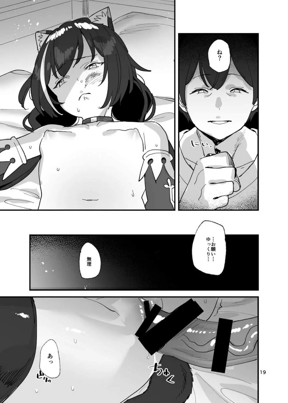 だってキャルちゃん裏切り者だよね - page18