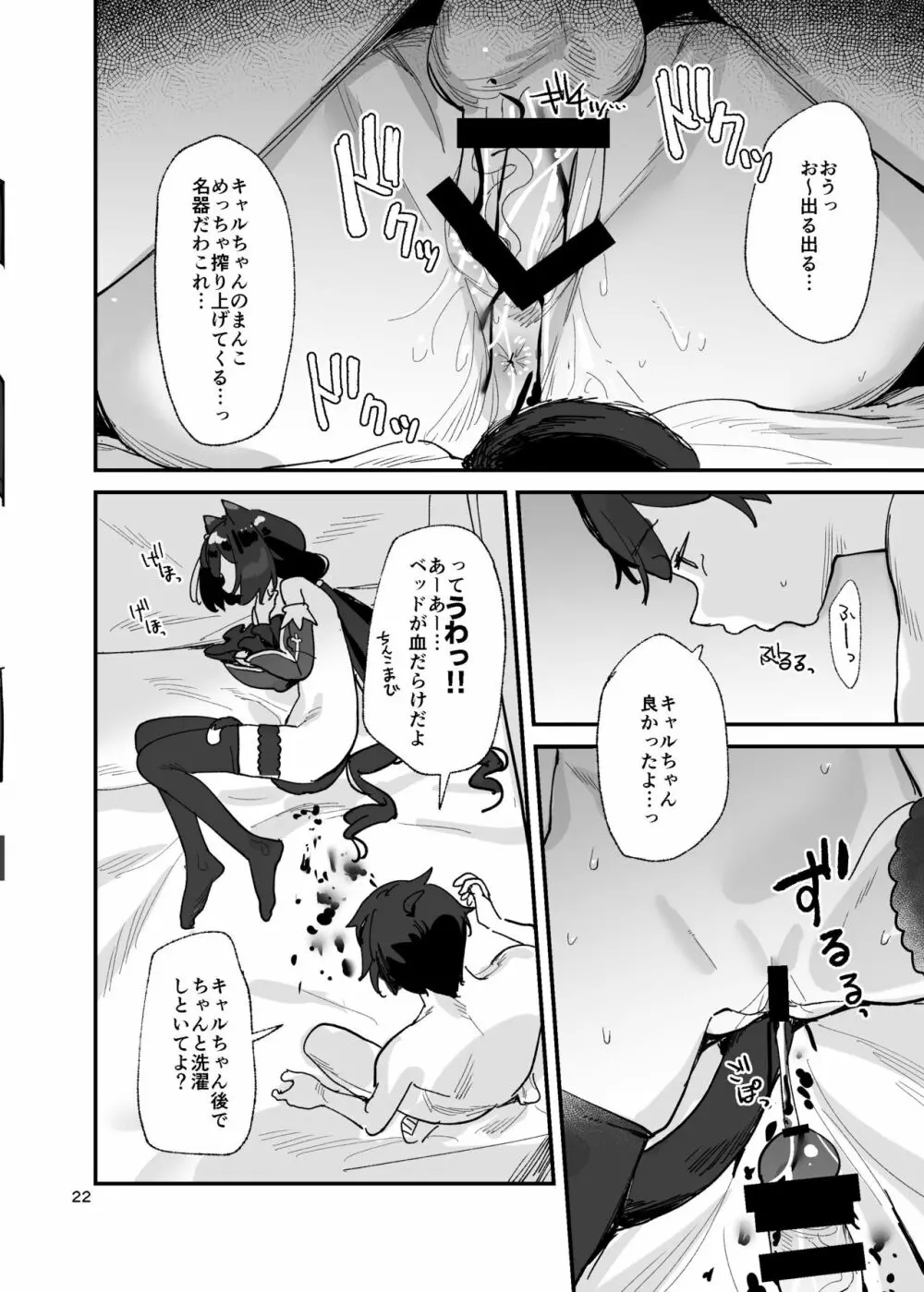 だってキャルちゃん裏切り者だよね - page21