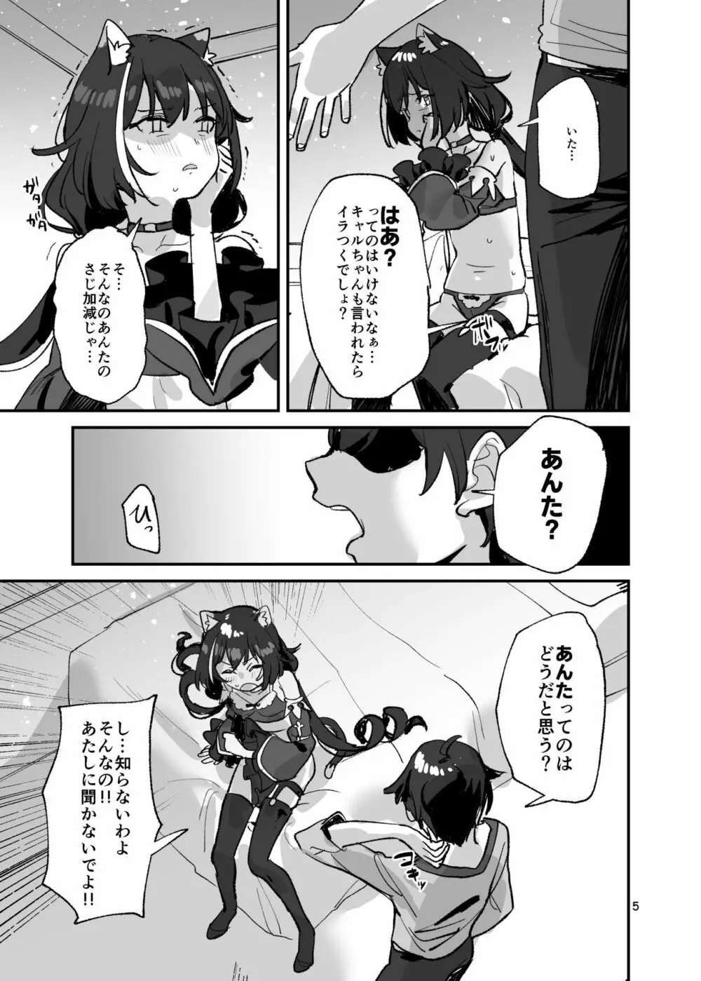 だってキャルちゃん裏切り者だよね - page4