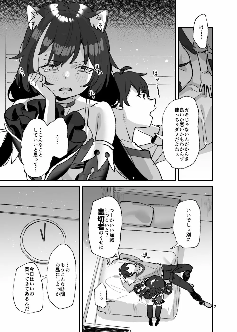 だってキャルちゃん裏切り者だよね - page6