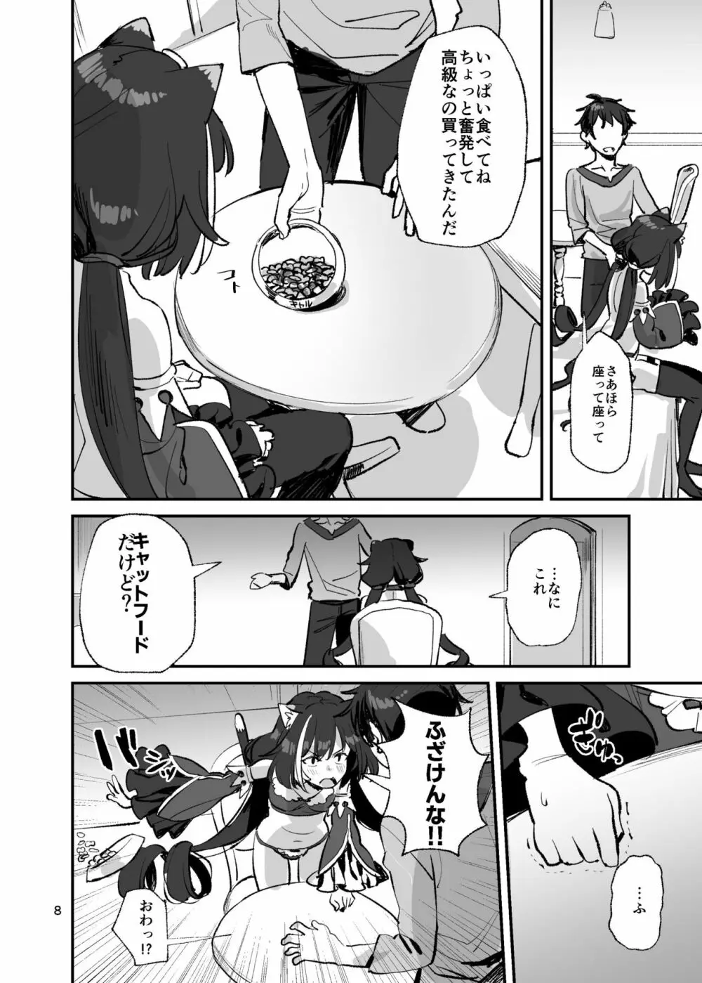 だってキャルちゃん裏切り者だよね - page7