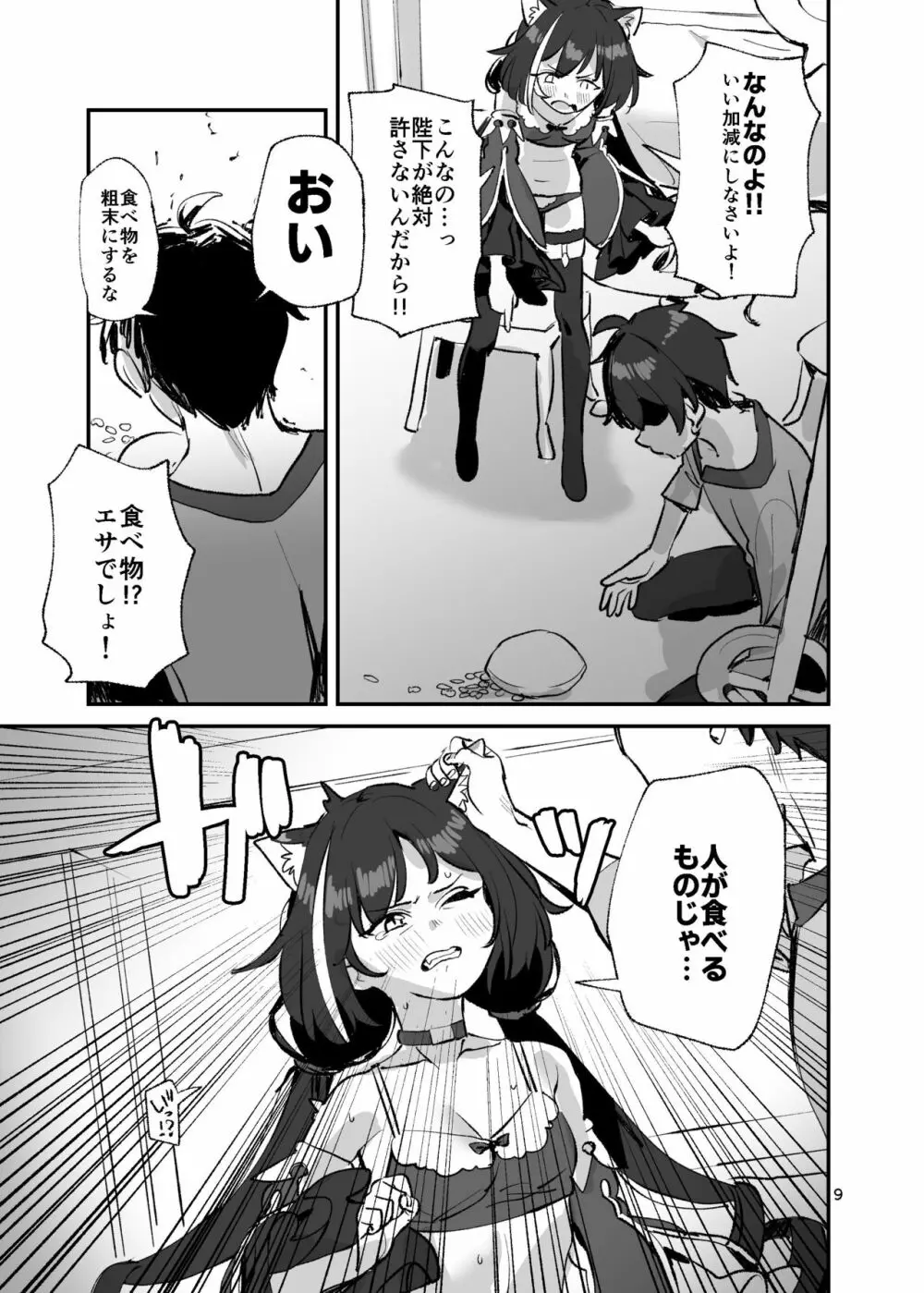 だってキャルちゃん裏切り者だよね - page8