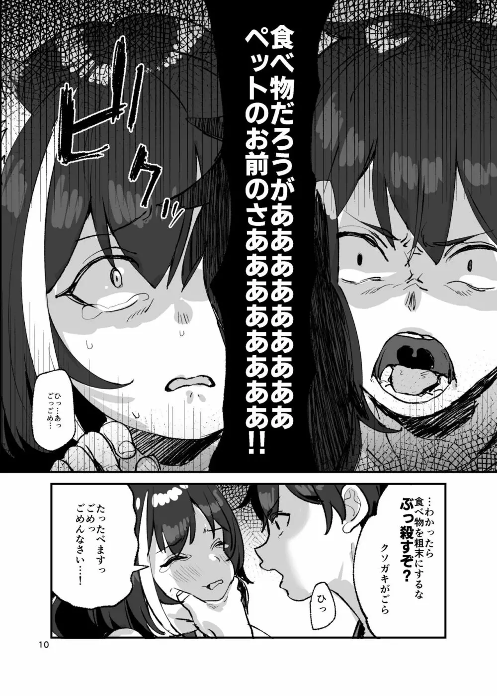 だってキャルちゃん裏切り者だよね - page9