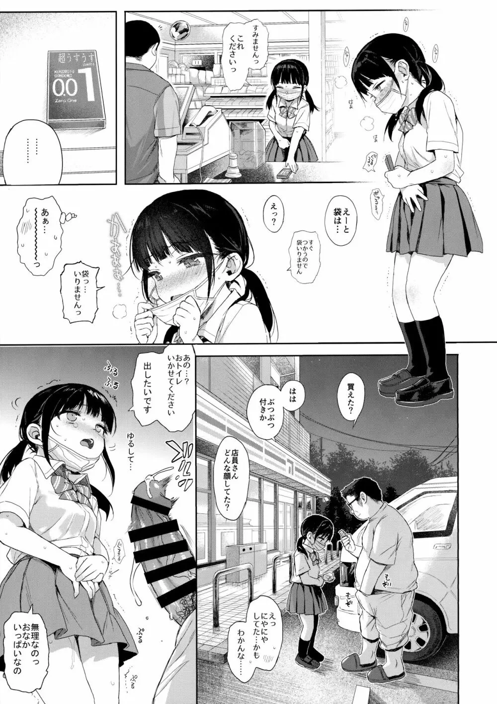 JC監禁で性教育 + JCのおまけ - page22