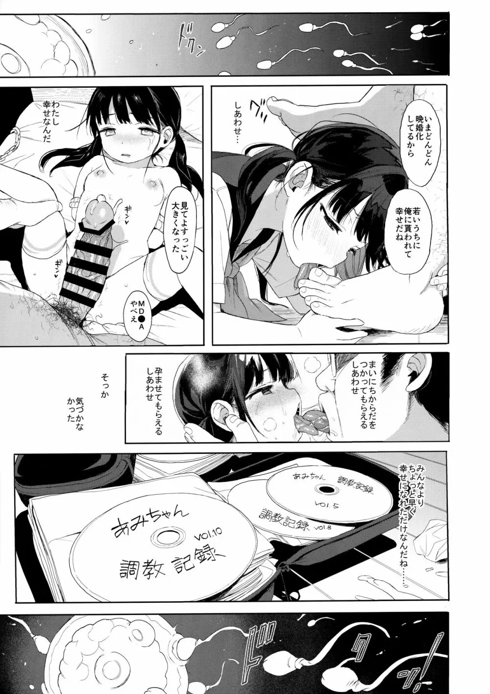 JC監禁で性教育 + JCのおまけ - page26