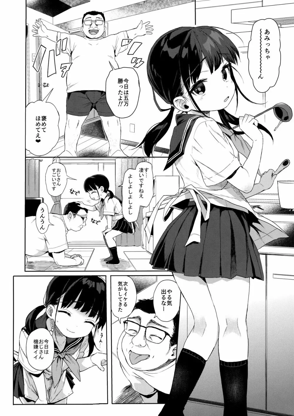 JC監禁で性教育 + JCのおまけ - page3