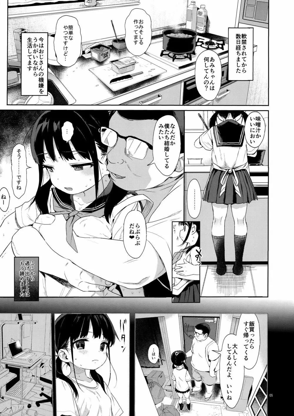 JC監禁で性教育 + JCのおまけ - page4