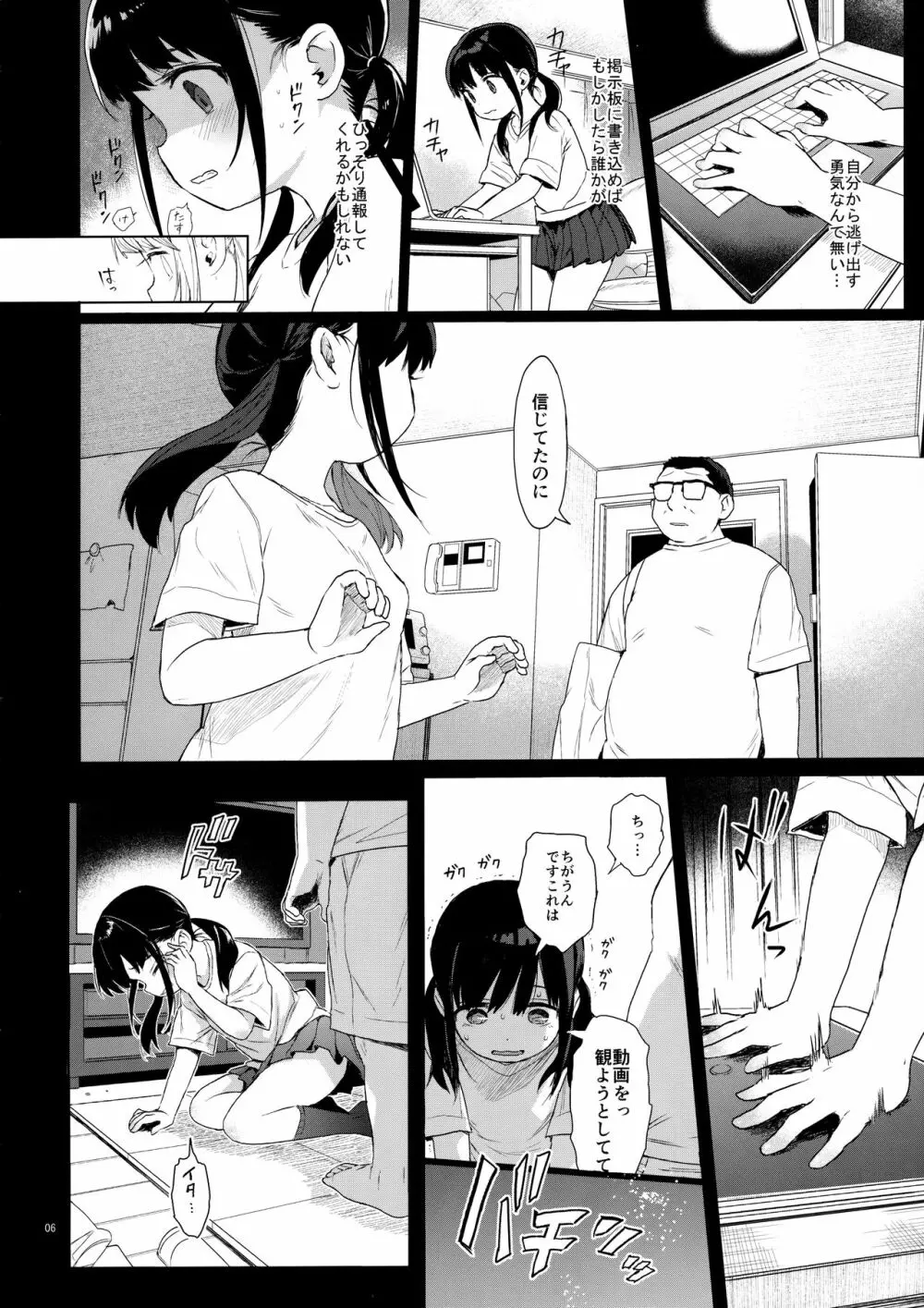 JC監禁で性教育 + JCのおまけ - page5