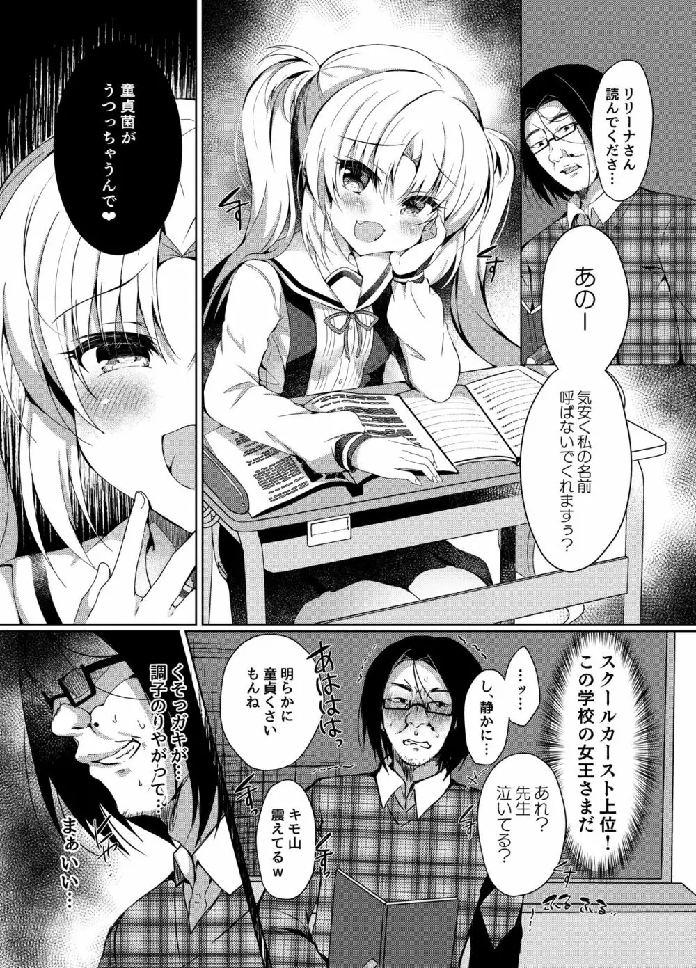 生意気メスガキに催眠制裁 - page4