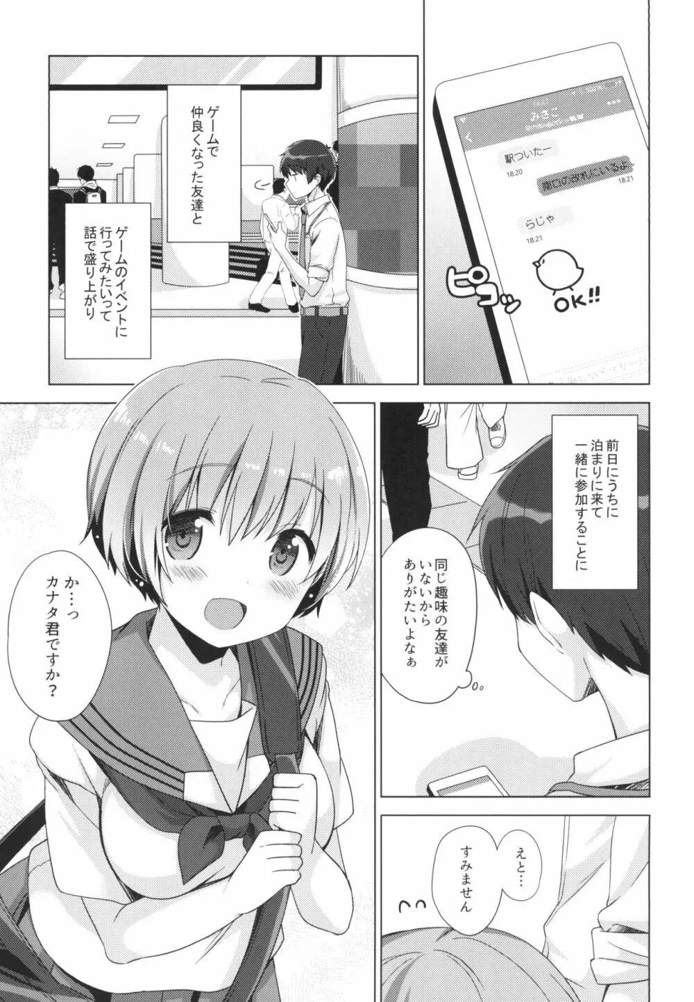 恋に恋するお年頃 - page2