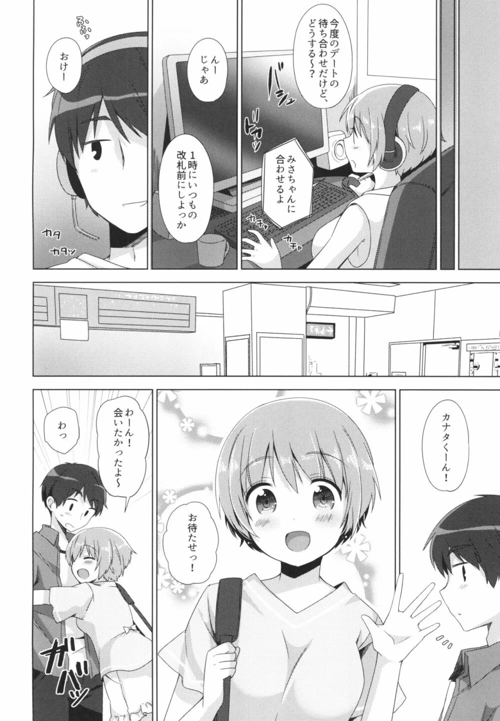 恋に恋するお年頃 - page23