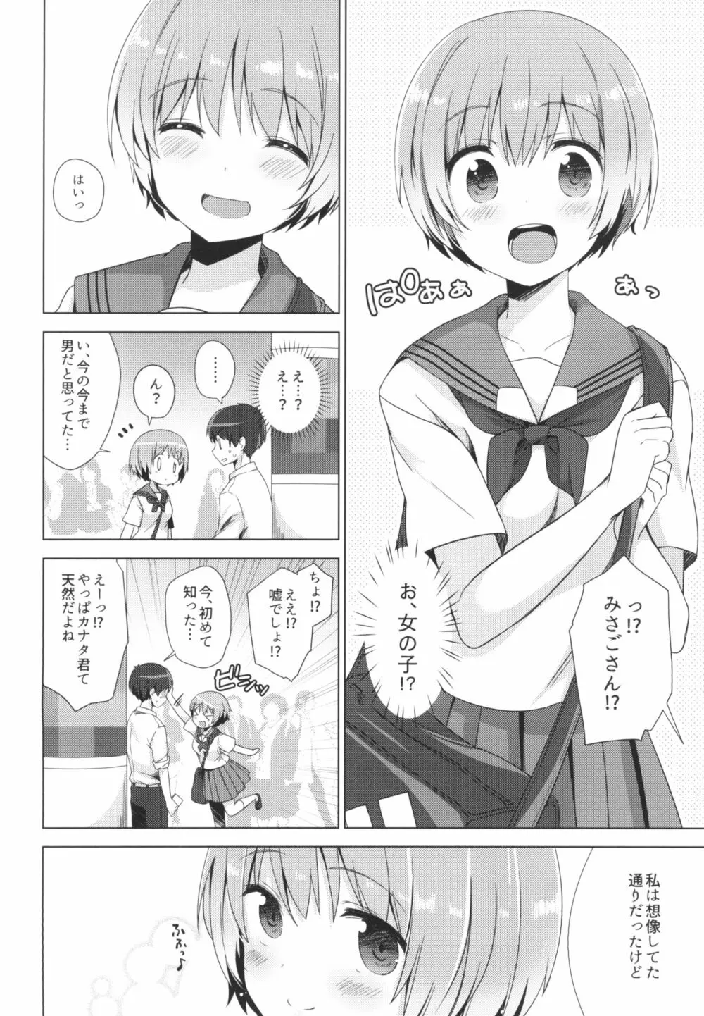 恋に恋するお年頃 - page3