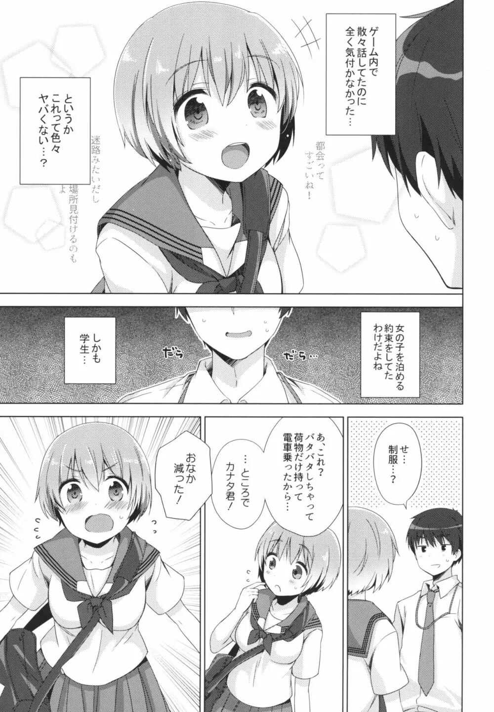 恋に恋するお年頃 - page4