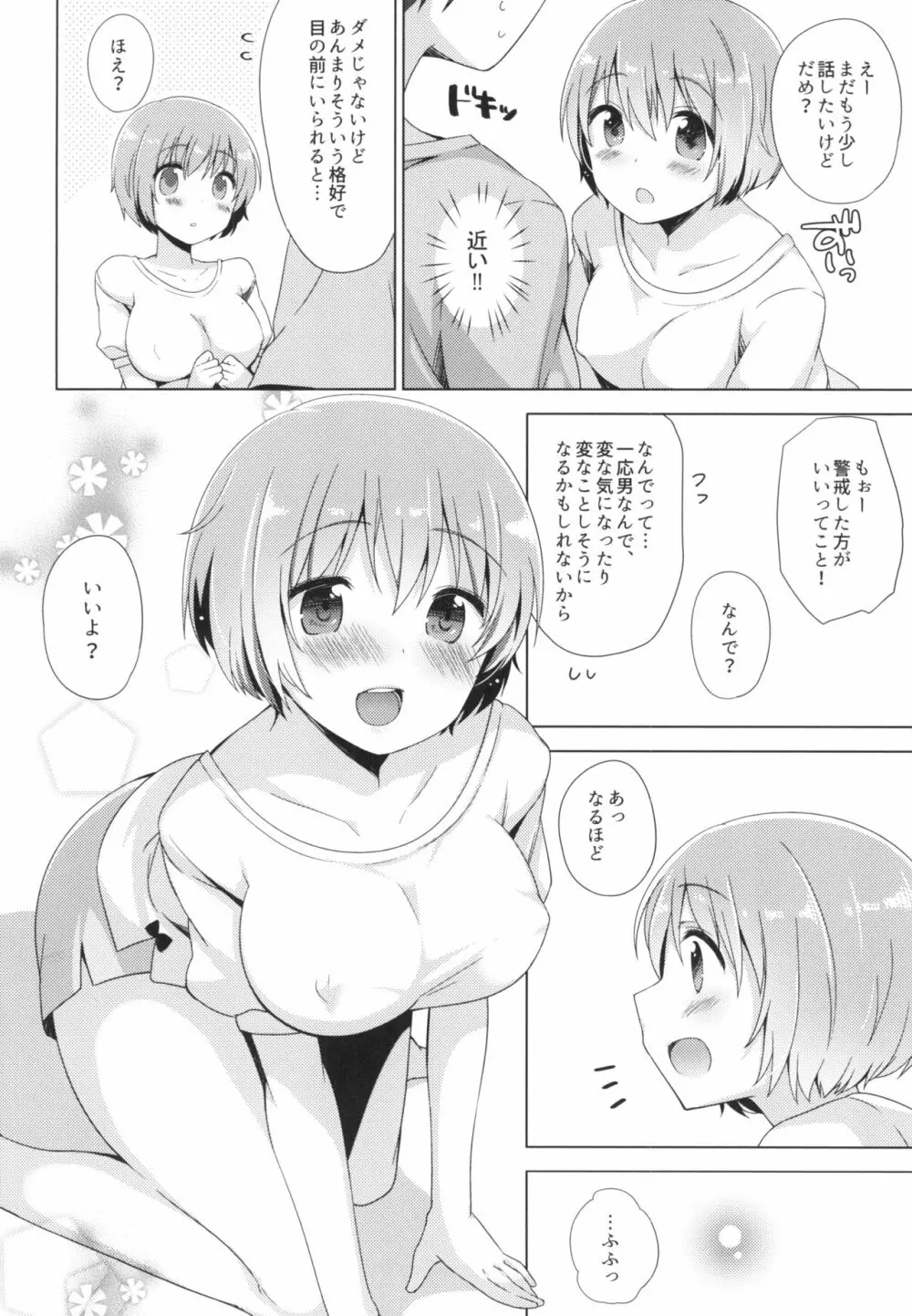 恋に恋するお年頃 - page7