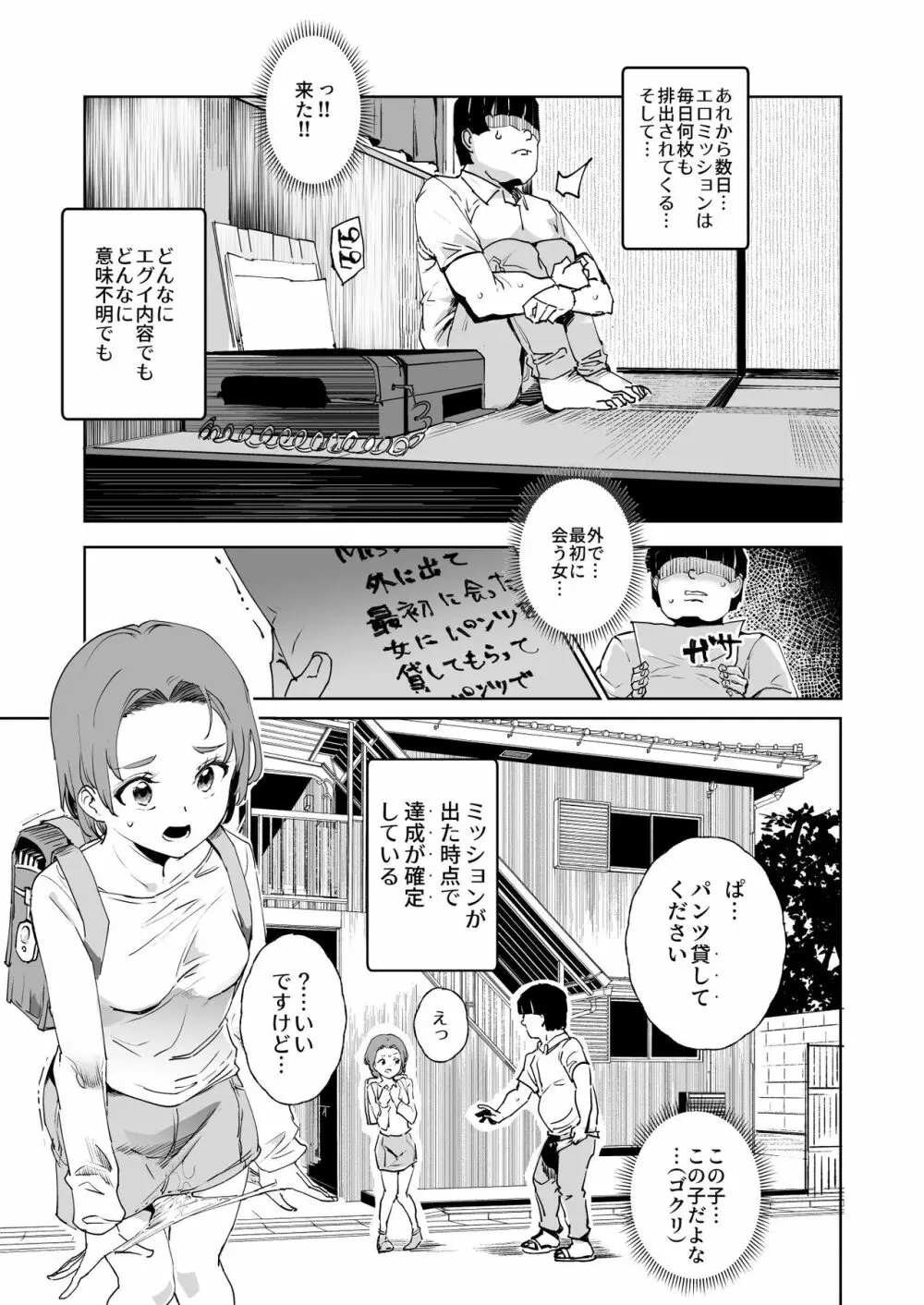 スーパーチートミッション - page12