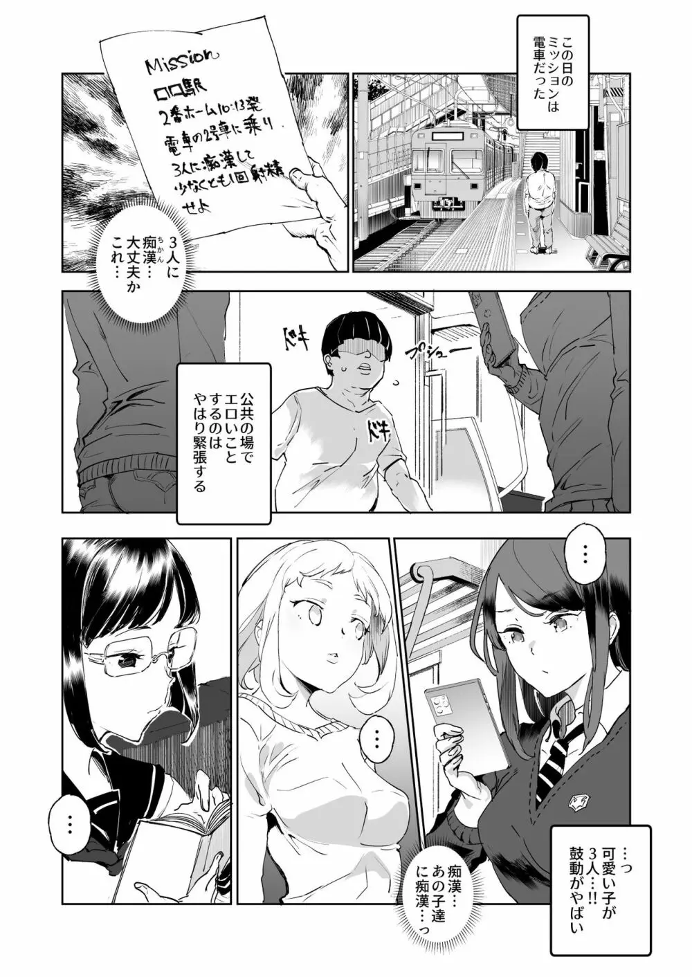 スーパーチートミッション - page15