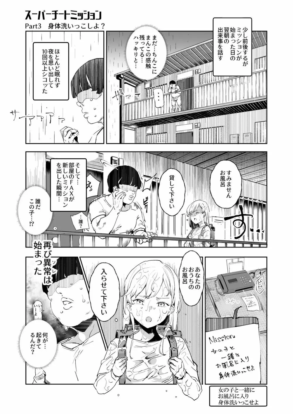 スーパーチートミッション - page20