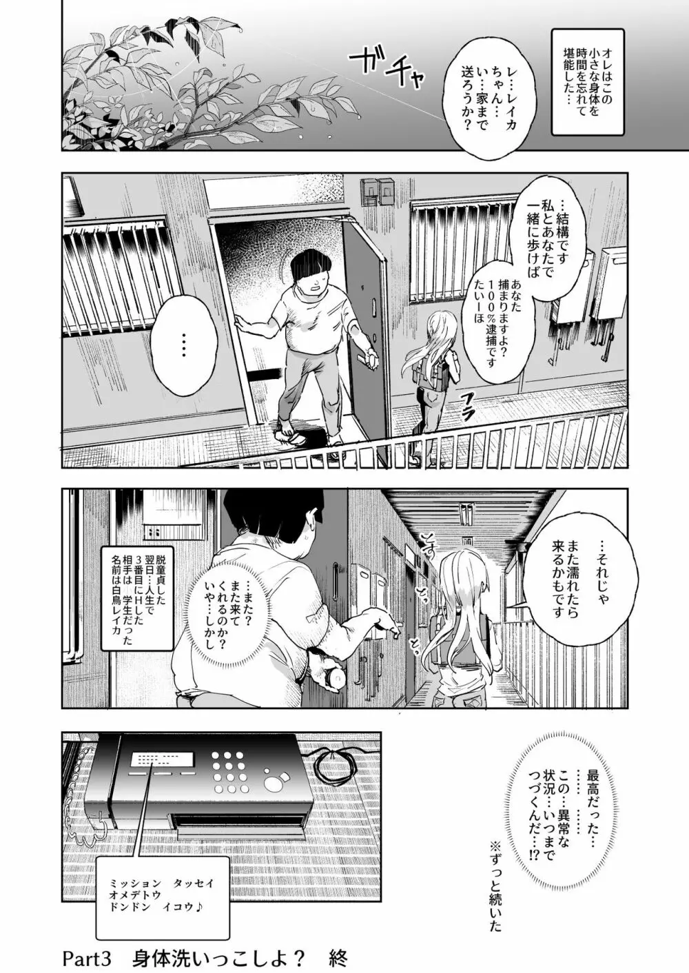 スーパーチートミッション - page27