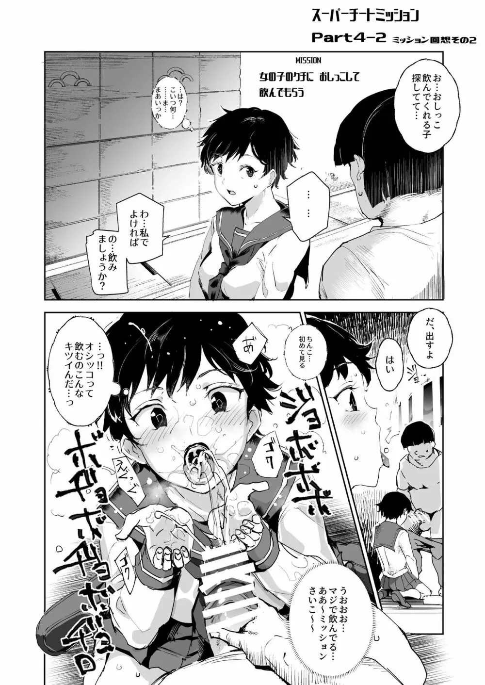 スーパーチートミッション - page29