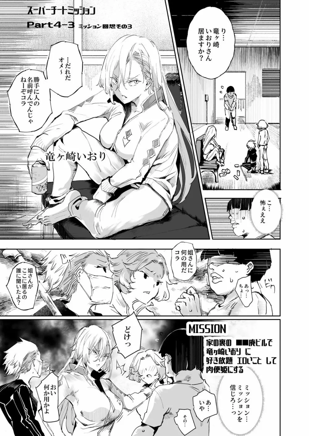 スーパーチートミッション - page30