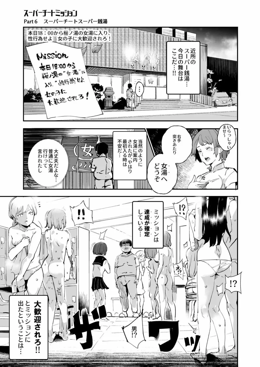 スーパーチートミッション - page38