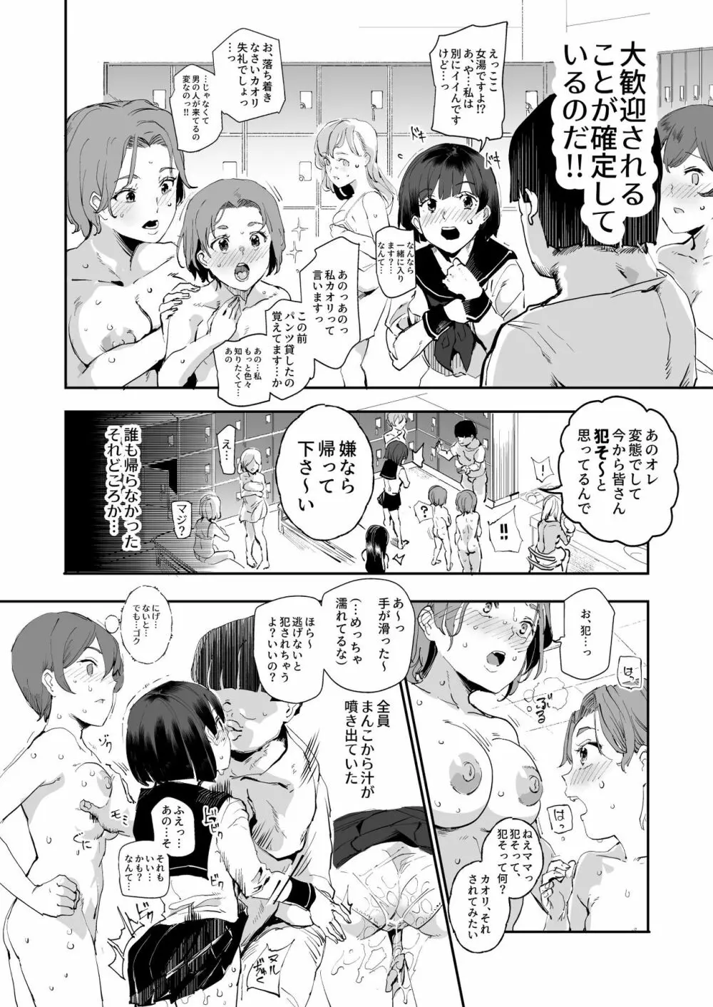 スーパーチートミッション - page39