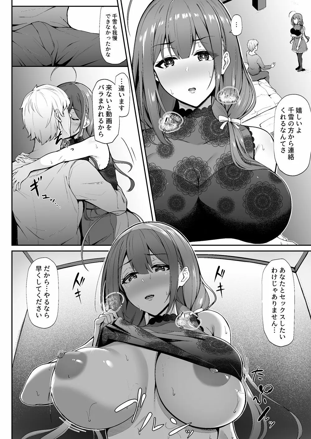 散ルアウト - page17