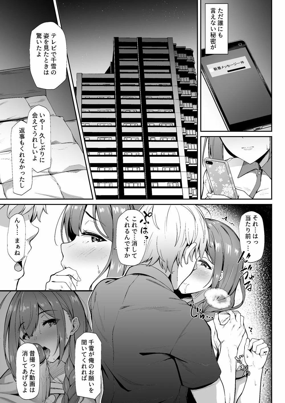 散ルアウト - page6