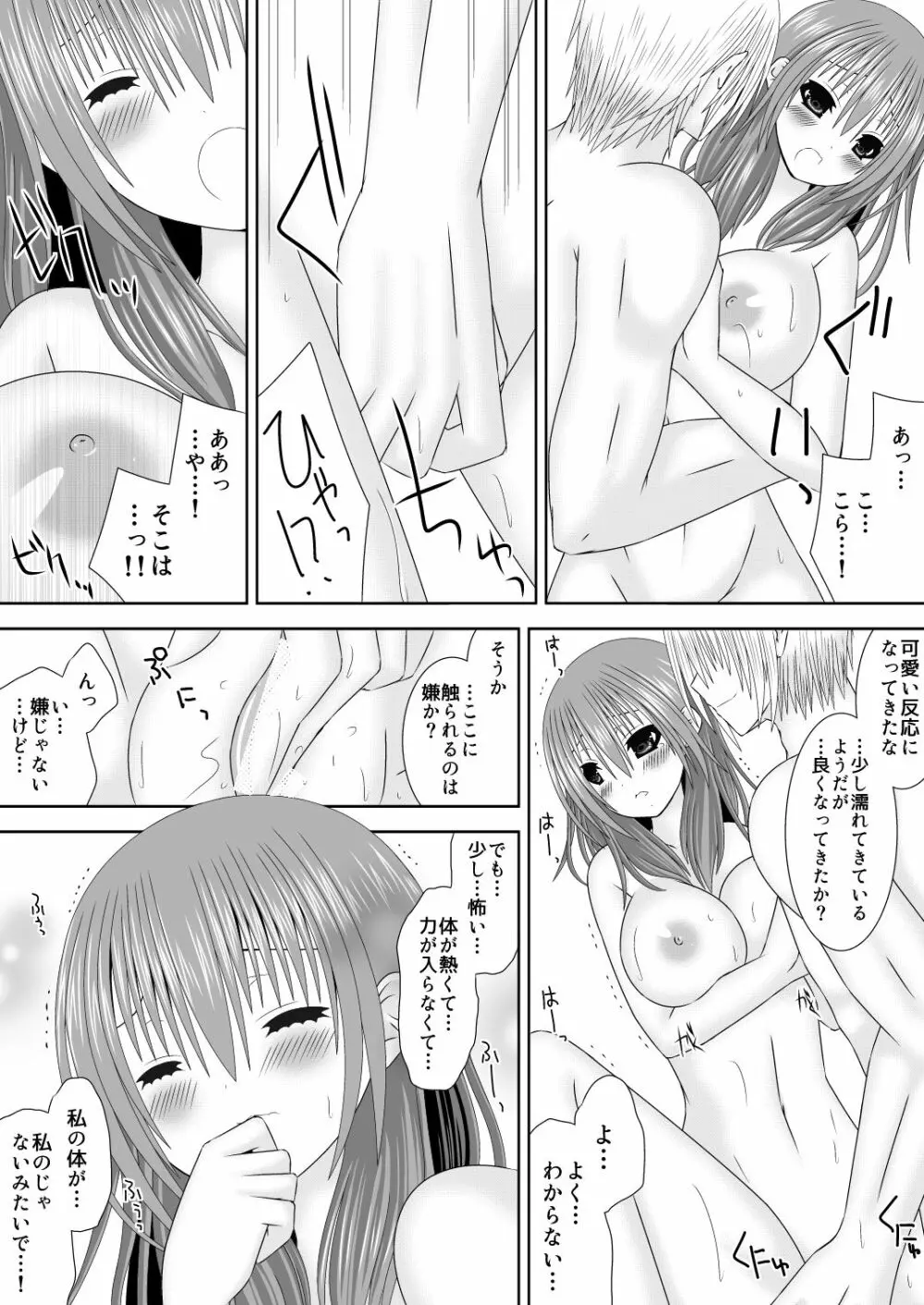 王妃様はじめて物語 - page11