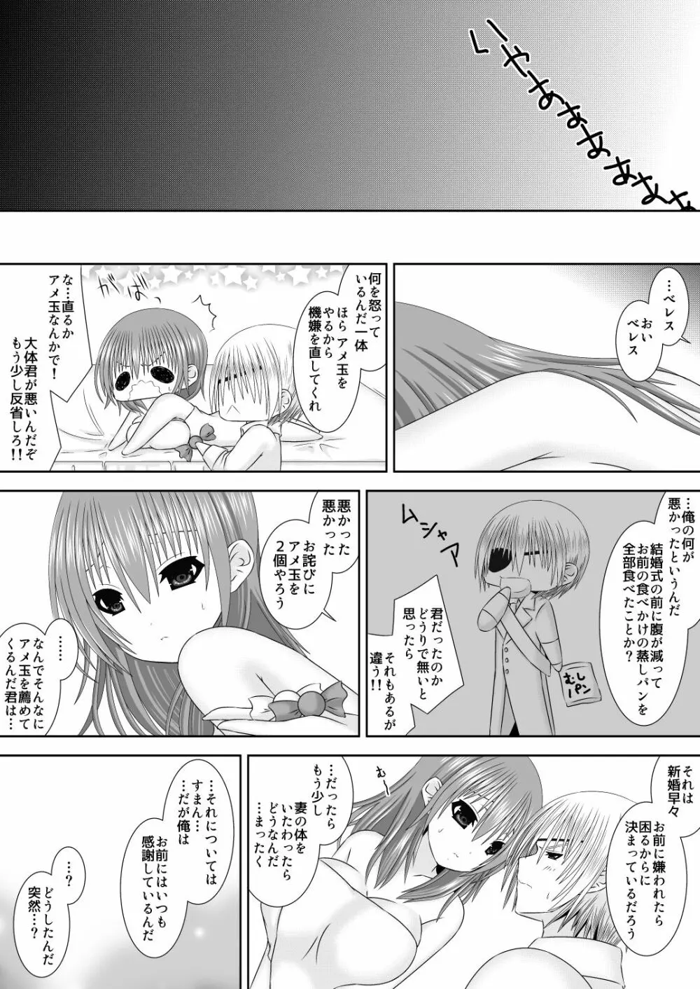 王妃様はじめて物語 - page21