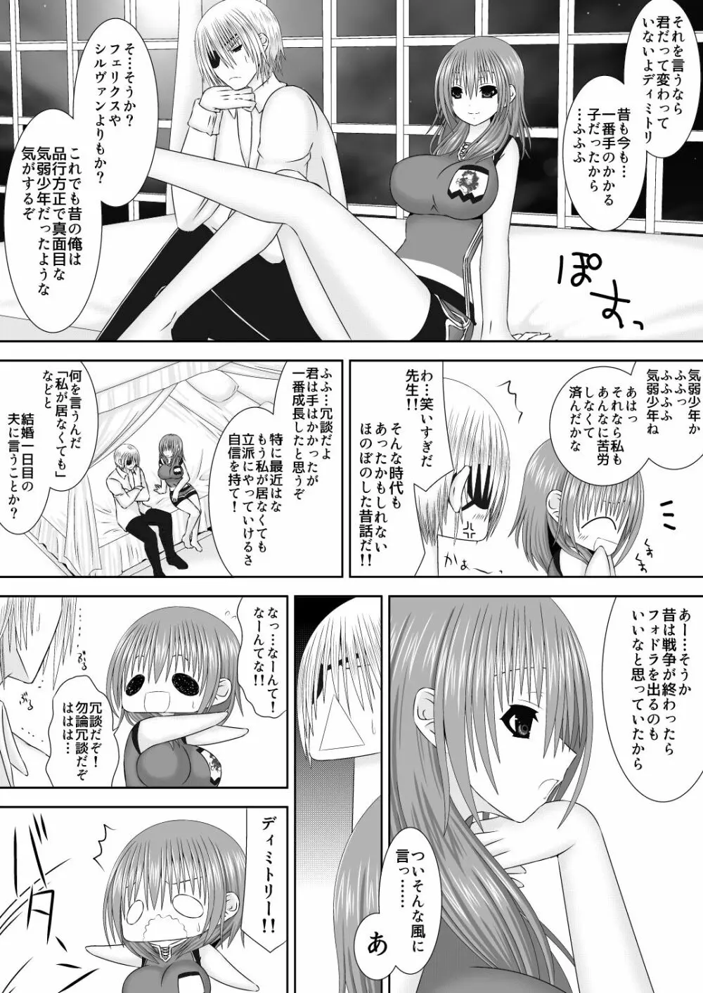 王妃様はじめて物語 - page5